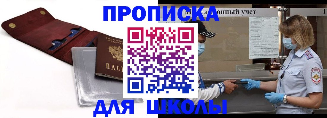 регистрация для школы в Абинске